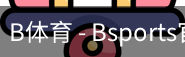 B体育，Bsports，B体育平台